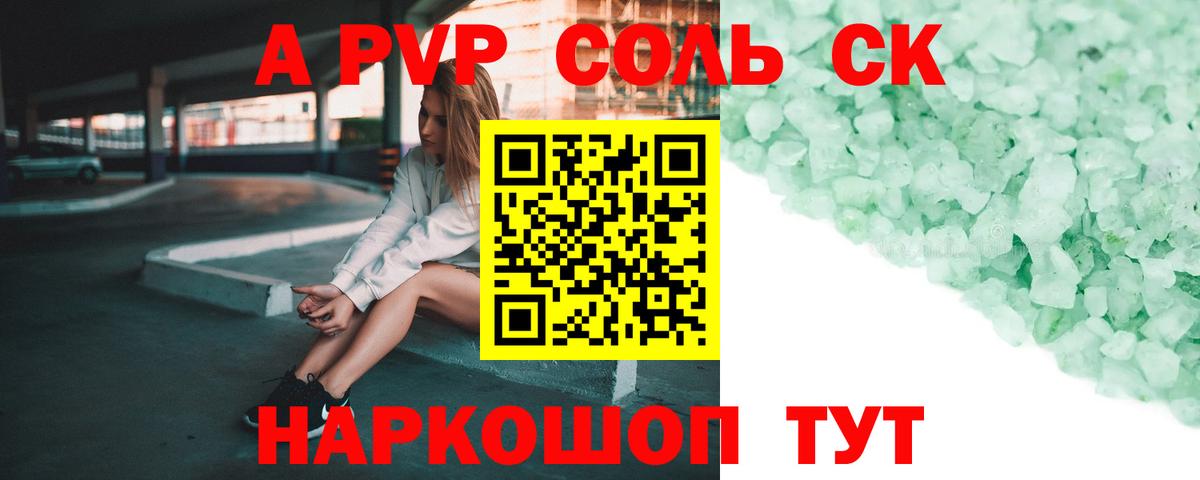 Альфа ПВП СК  Вход с VPN  APVP Соль  наркотики  Лысьва 