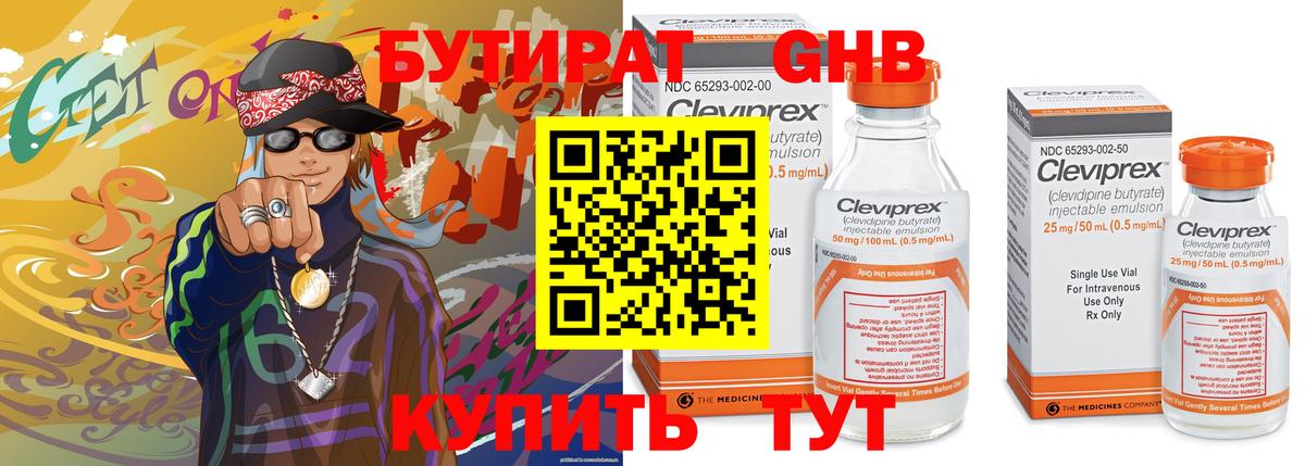 Бутират оксибутират  Вход с VPN  Лысьва 
