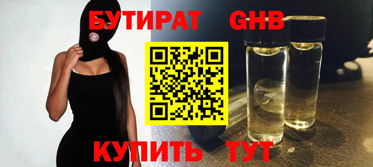 БУТИРАТ 99% Лысьва