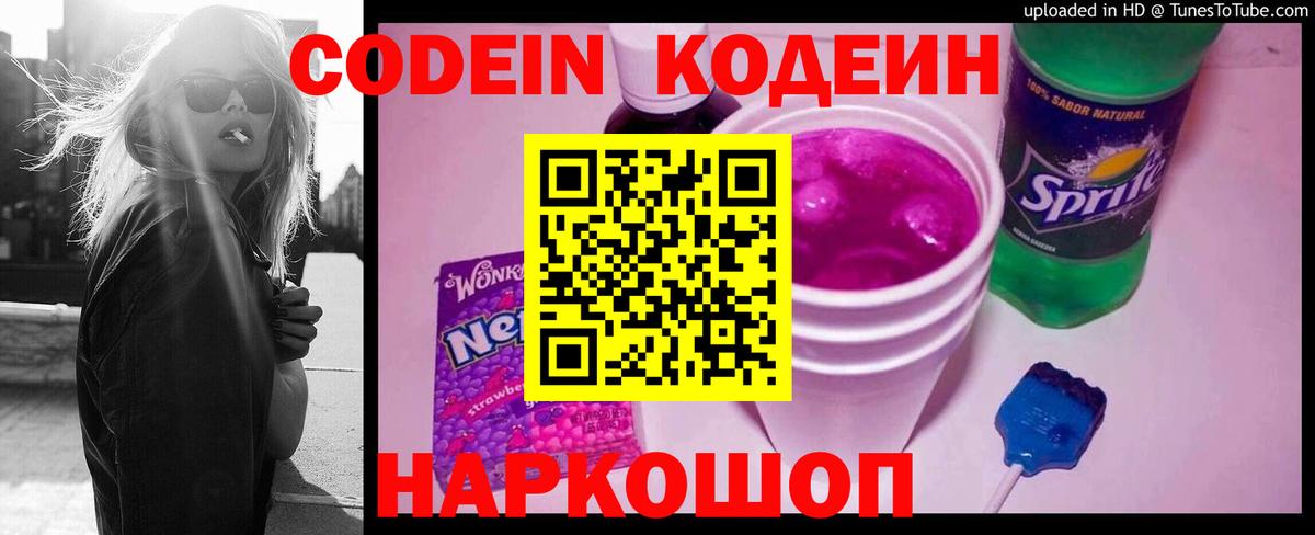 Кодеин напиток Lean (лин) Лысьва