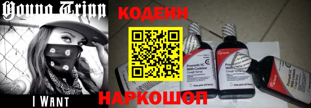 Codein напиток Lean (лин)  Кодеин напиток Lean (лин)  Лысьва  Вход с VPN 