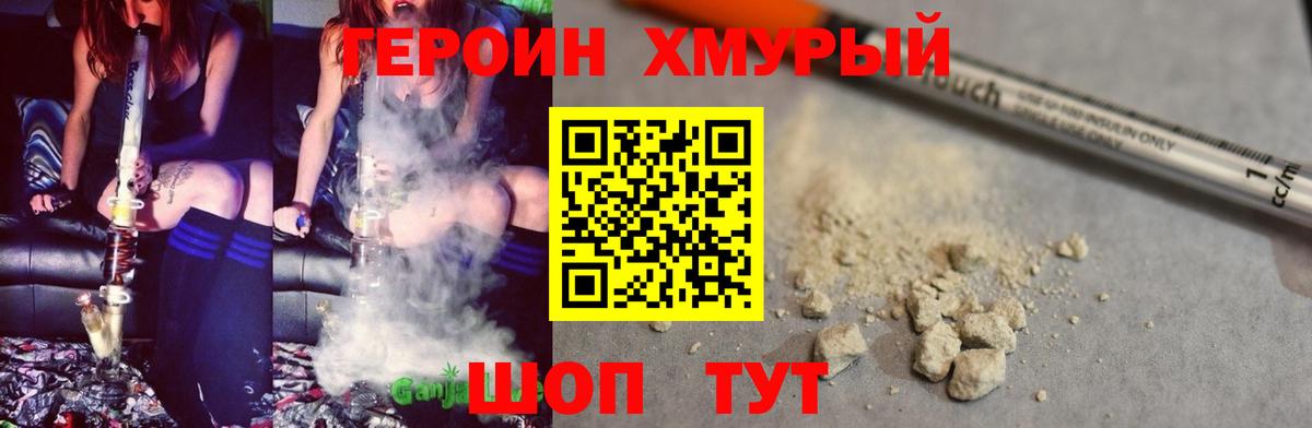 ГЕРОИН Heroin Лысьва