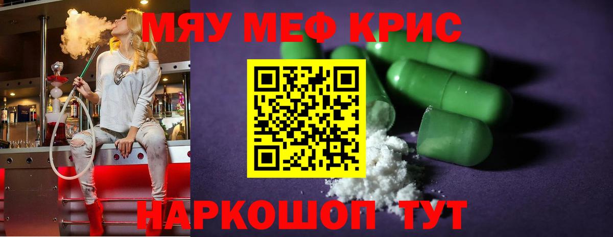 МЯУ-МЯУ VHQ  МЯУ-МЯУ кристаллы  Вход с VPN  Лысьва 