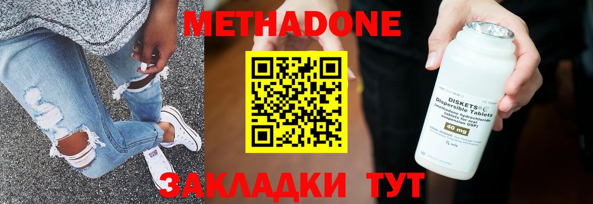 МЕТАДОН methadone Лысьва